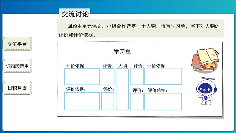 《语文园地二》第1课时示范公开课教学课件【部编人教版六年级下册】03