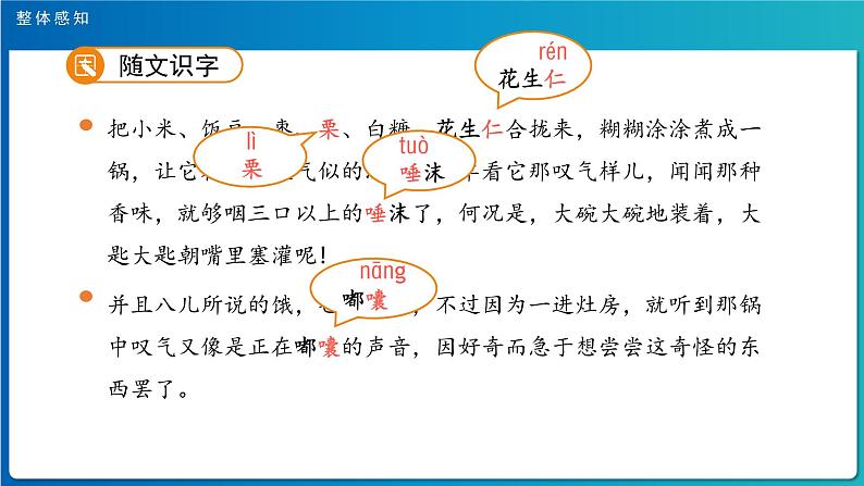 《腊八粥》第1课时示范公开课教学课件【部编人教版六年级下册】第6页