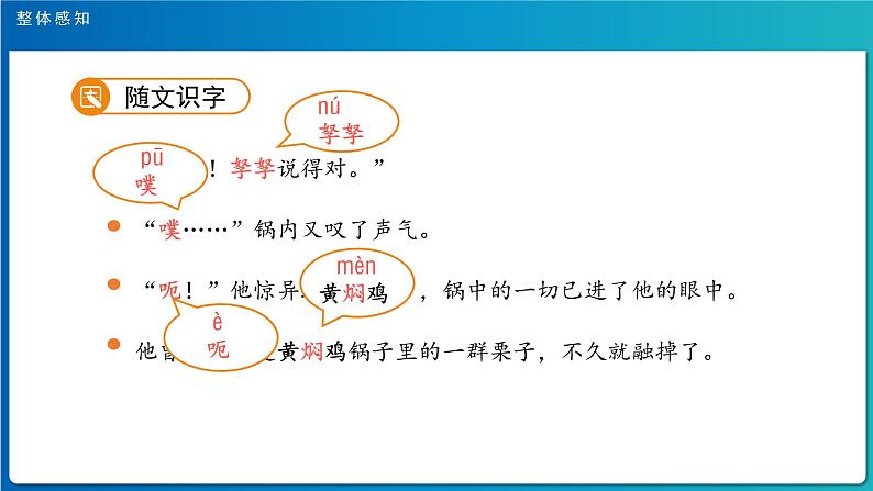 《腊八粥》第1课时示范公开课教学课件【部编人教版六年级下册】第7页