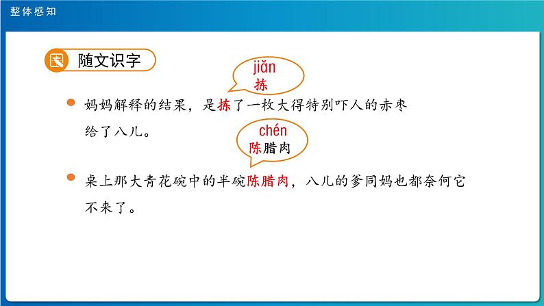 《腊八粥》第1课时示范公开课教学课件【部编人教版六年级下册】第8页