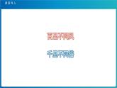 《古诗三首》第1课时示范公开课教学课件【部编人教版六年级下册】