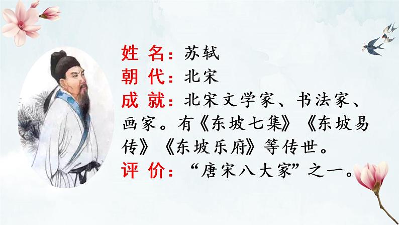 1古诗三首+惠崇春江晚景+课件-2022-2023学年语文三年级下册（部编版）第4页