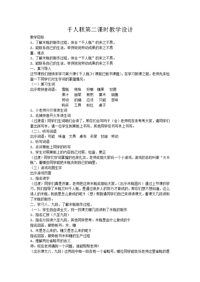 6.千人糕 教案（第二课时）第1页