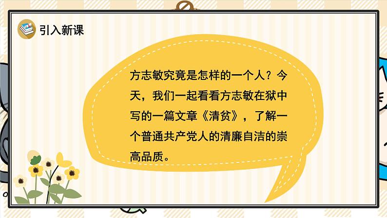 12 清贫（课件PPT）02