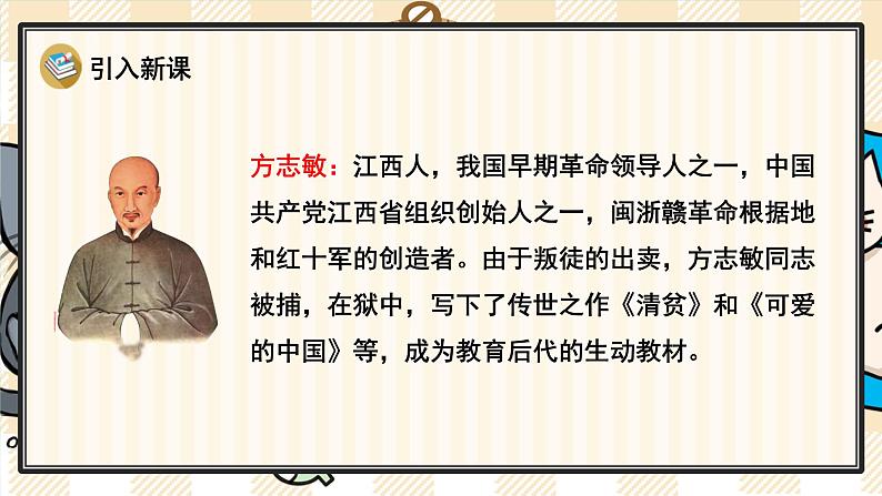 12 清贫（课件PPT）03