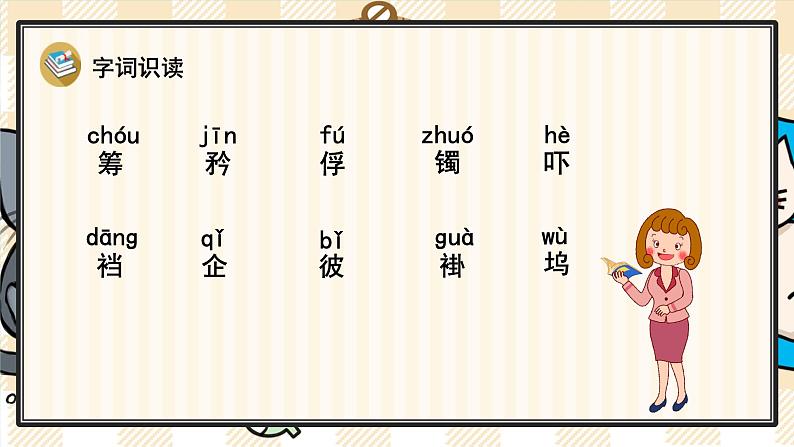 12 清贫（课件PPT）04