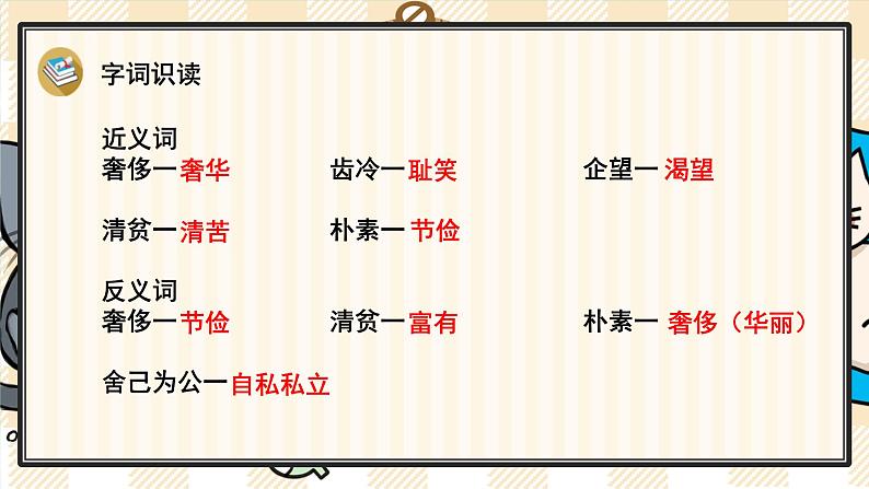 12 清贫（课件PPT）06