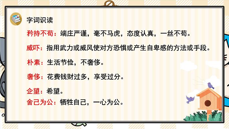 12 清贫（课件PPT）07