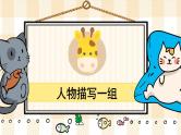 13 人物描写一组（课件PPT）