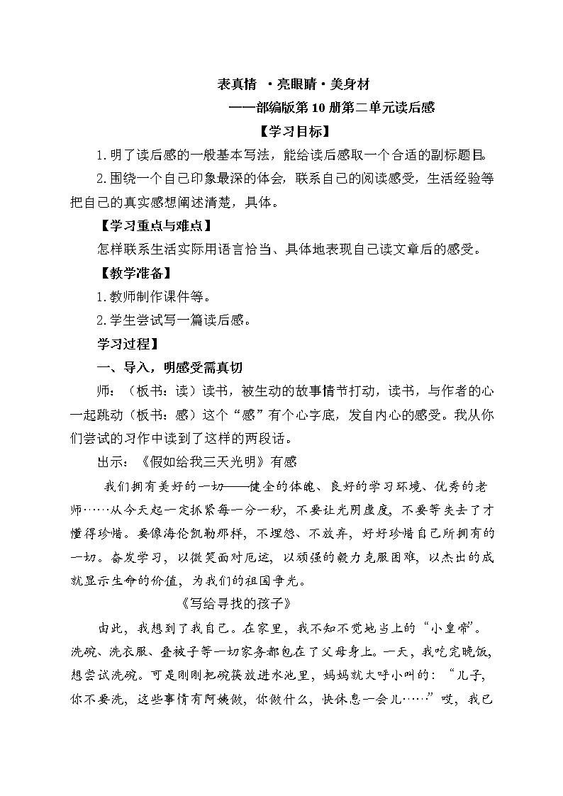 部编版五年级下册第二单元习作二《写读后感》第1页