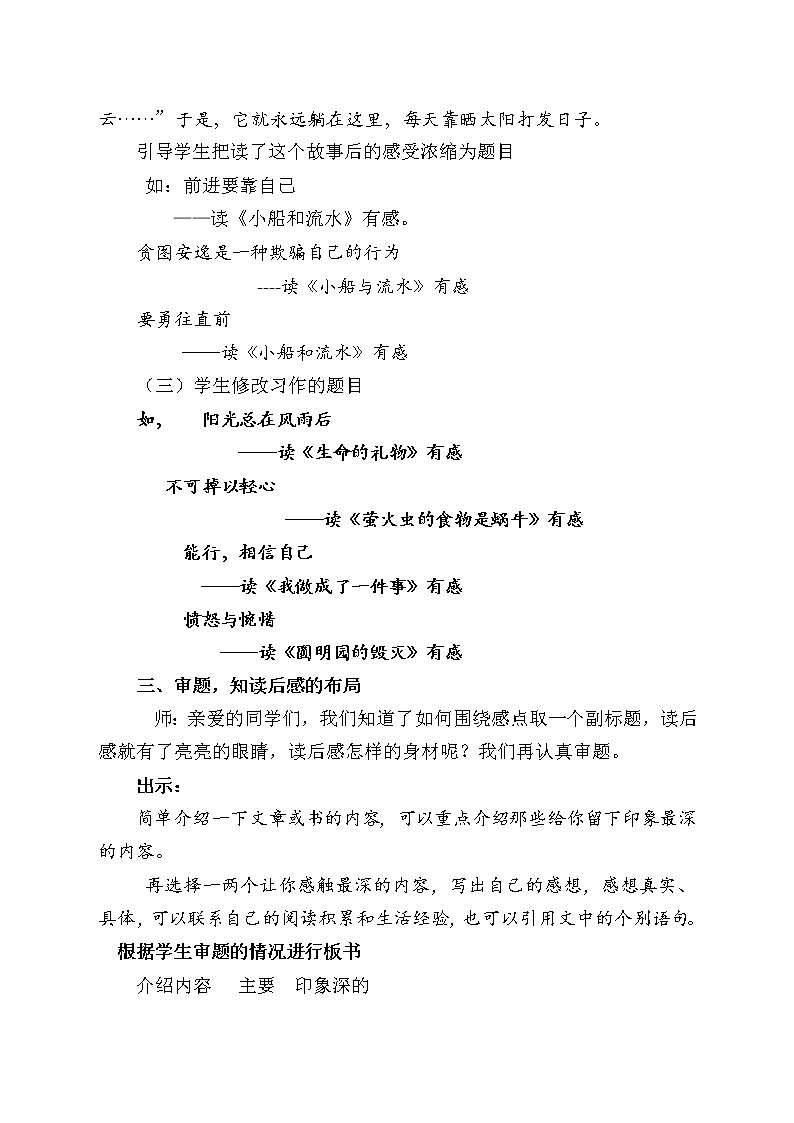 部编版五年级下册第二单元习作二《写读后感》第3页