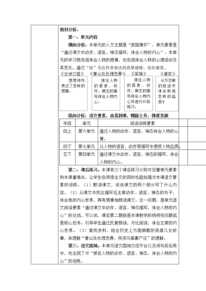 10《青山处处埋忠骨》（教案）部编版语文五年级下册第2页