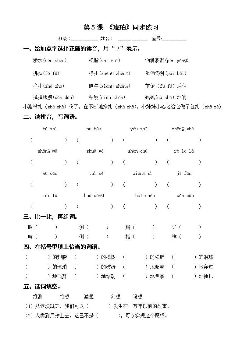 第5课 《琥珀》同步练习 四年级下册 语文部编版第1页