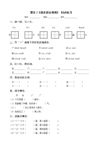 小学语文人教部编版一年级下册我多想去看看精练