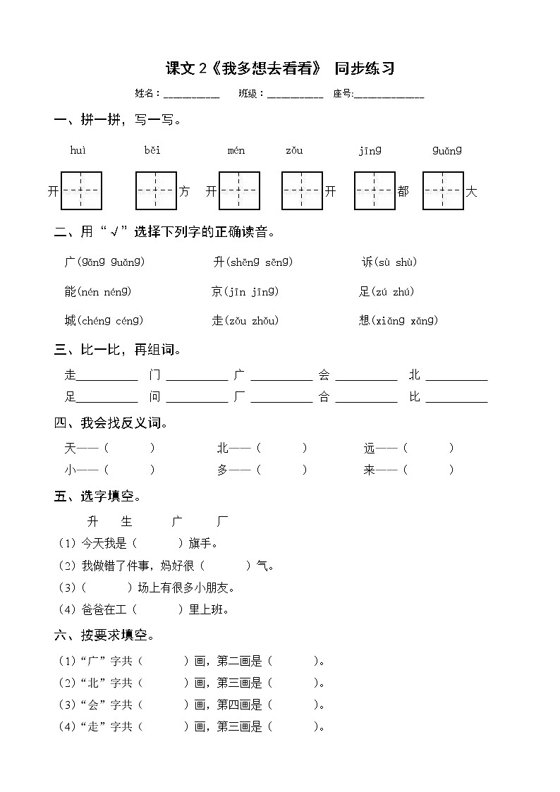 课文2《我多想去看看》 同步练习 部编版语文一年级下册第1页