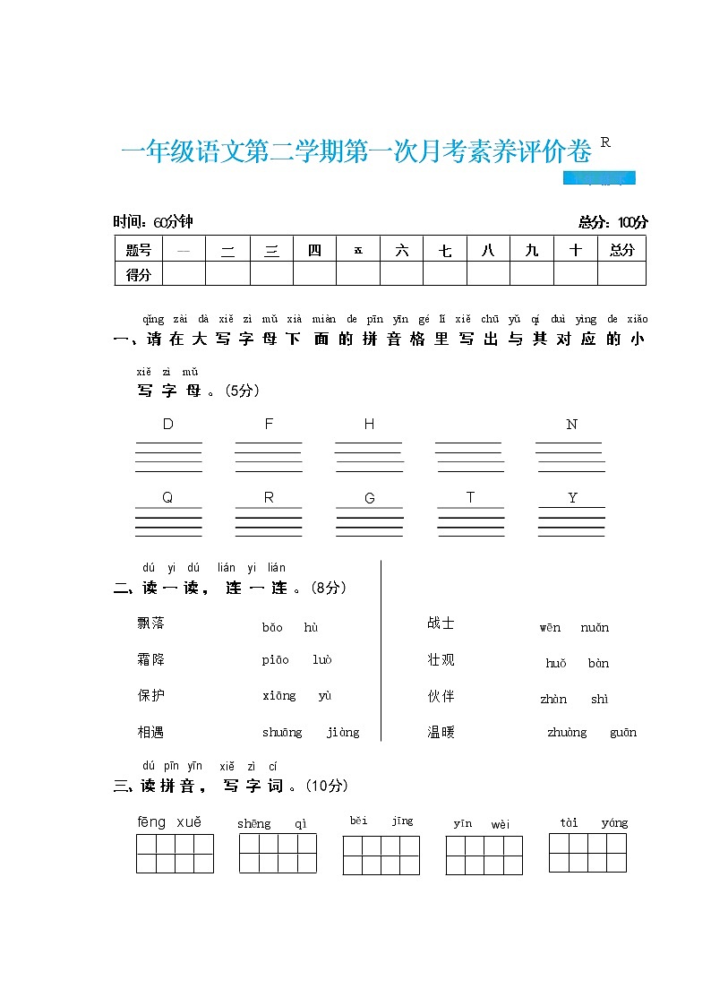 部编版小学语文一年级下册第一次月考测试题2（含答案）01