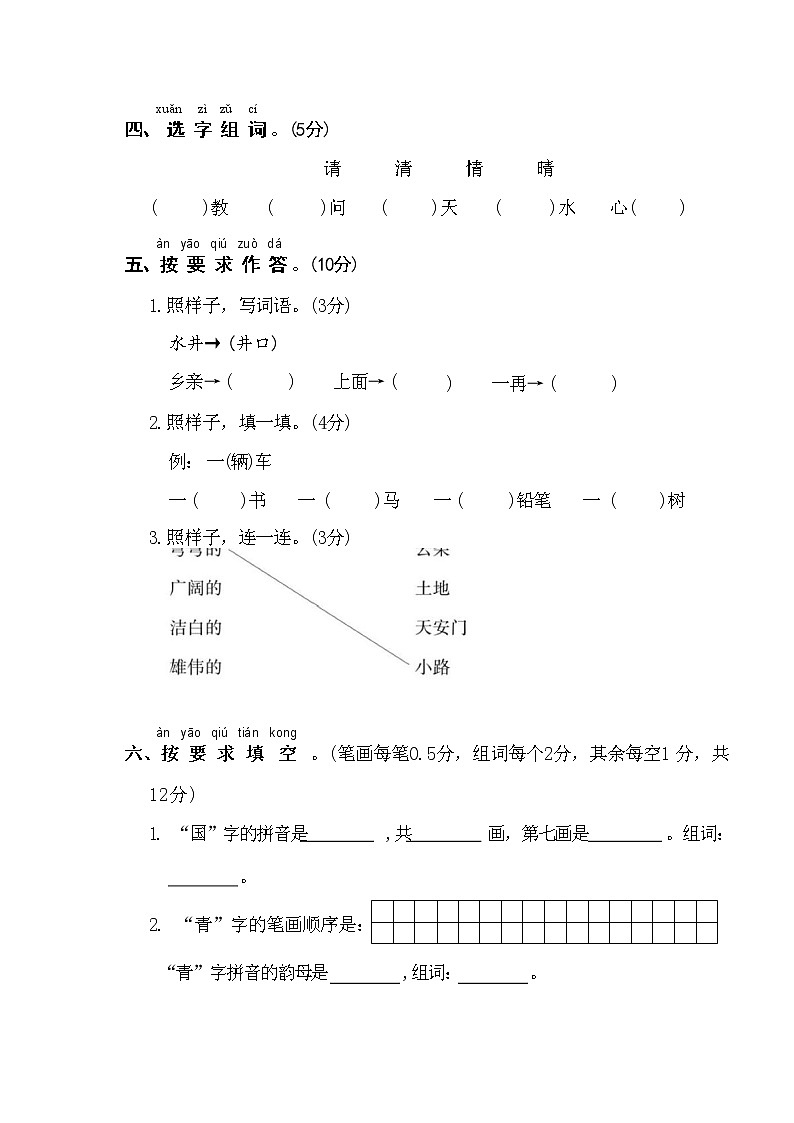 部编版小学语文一年级下册第一次月考测试题2（含答案）02