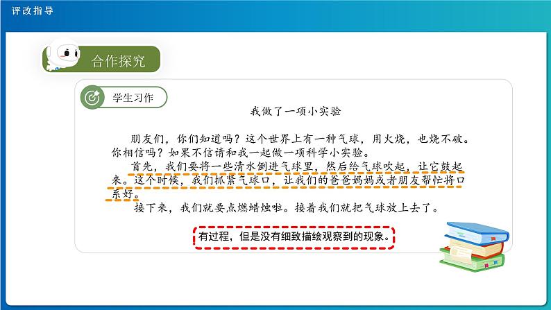 《习作：我做了一项小实验》第2课时示范公开课教学课件（定稿）【人教部编版三下】第6页