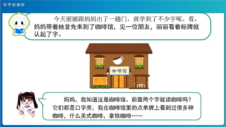 《语文园地三》示范公开课教学课件（定稿）【人教部编版三年级下册】08