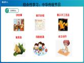 《综合性学习：中华传统节日》第2课时示范公开课教学课件（定稿）【人教部编版三下】