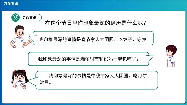 《综合性学习：中华传统节日》第2课时示范公开课教学课件（定稿）【人教部编版三下】05