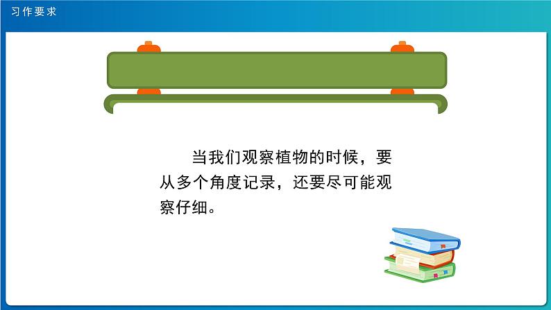 《习作：我的植物朋友》第1课时示范公开课教学课件（定稿）【人教部编版三下】第5页