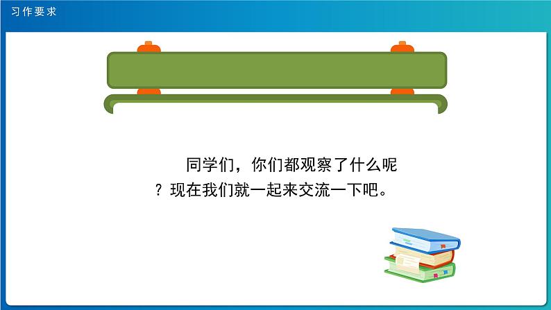 《习作：我的植物朋友》第1课时示范公开课教学课件（定稿）【人教部编版三下】第8页