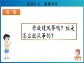 《习作：看图画，写一写》第1课时示范课教学课件（定稿）【人教部编版三下】