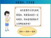《习作：看图画，写一写》第1课时示范课教学课件（定稿）【人教部编版三下】