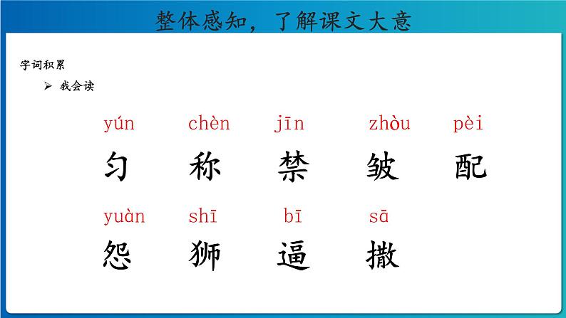 《鹿角和鹿腿》示范课教学课件（定稿）【人教部编版三年级下册】第5页