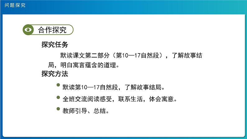 《陶罐和铁罐》第2课时示范公开课教学课件（定稿）【人教部编版三年级下册】04