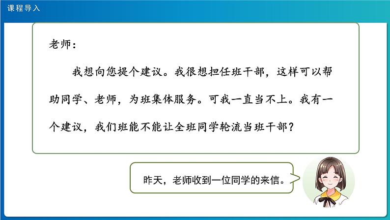 《口语交际：该不该实行班干部轮流制》示范公开课教学课件（定稿）【人教部编版三下】02