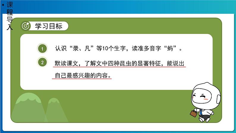 《昆虫备忘录》示范公开课教学课件（定稿）【人教部编版三年级下册】03