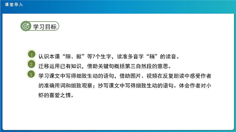 《小虾》示范公开课教学课件（定稿）【人教部编版三年级下册】第2页