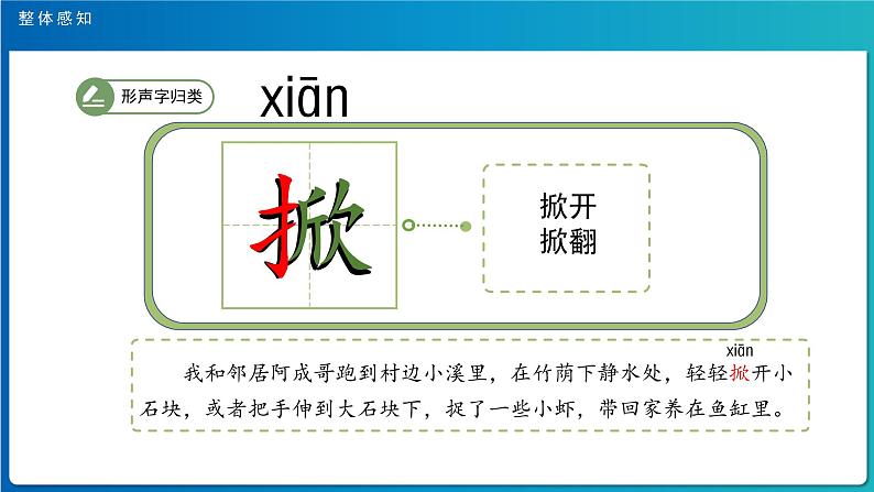 《小虾》示范公开课教学课件（定稿）【人教部编版三年级下册】第8页