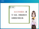《习作：看图画，写一写》第1课时示范公开课教学课件（定稿）【人教部编版三下】