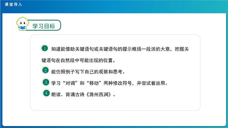 《语文园地四》示范公开课教学课件（定稿）【人教部编版三年级下册】02