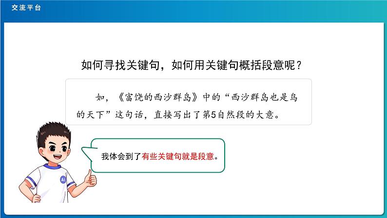 《语文园地四》示范公开课教学课件（定稿）【人教部编版三年级下册】03