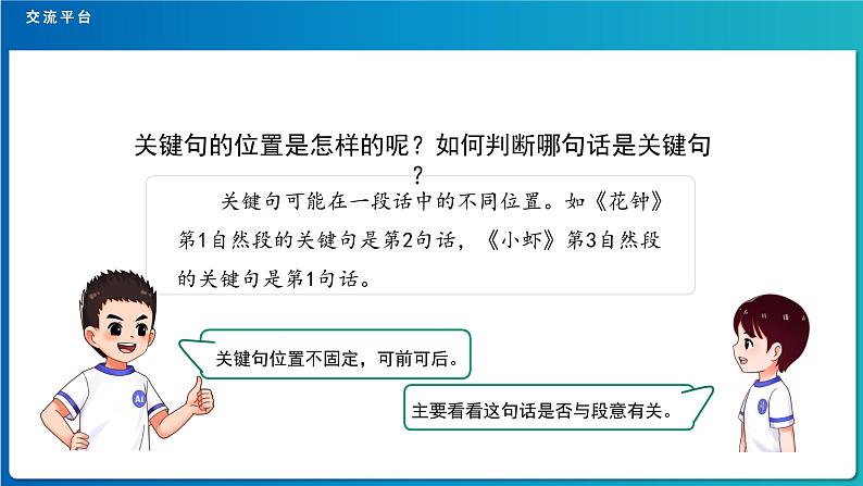 《语文园地四》示范公开课教学课件（定稿）【人教部编版三年级下册】05