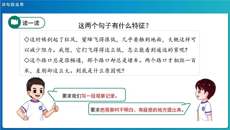 《语文园地四》示范公开课教学课件（定稿）【人教部编版三年级下册】06