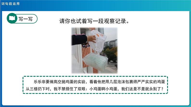 《语文园地四》示范公开课教学课件（定稿）【人教部编版三年级下册】08