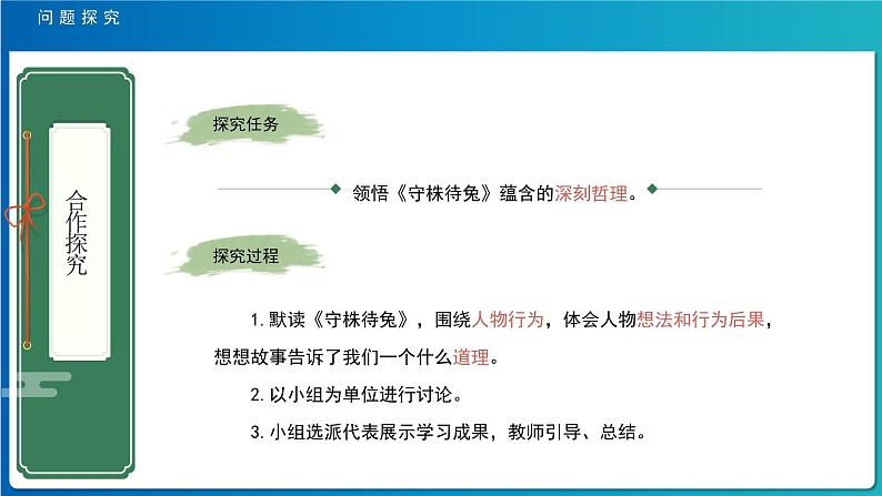 《守株待兔》第2课时示范公开课教学课件（定稿）【人教部编版三年级下册】第4页