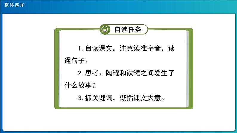 《陶罐和铁罐》第1课时示范公开课教学课件（定稿）【人教部编版三年级下册】第5页