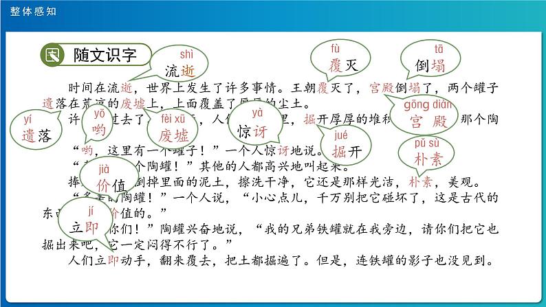 《陶罐和铁罐》第1课时示范公开课教学课件（定稿）【人教部编版三年级下册】第7页