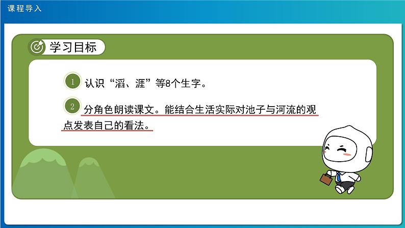 《池子与河流》示范公开课教学课件（定稿）【人教部编版三年级下册】第4页