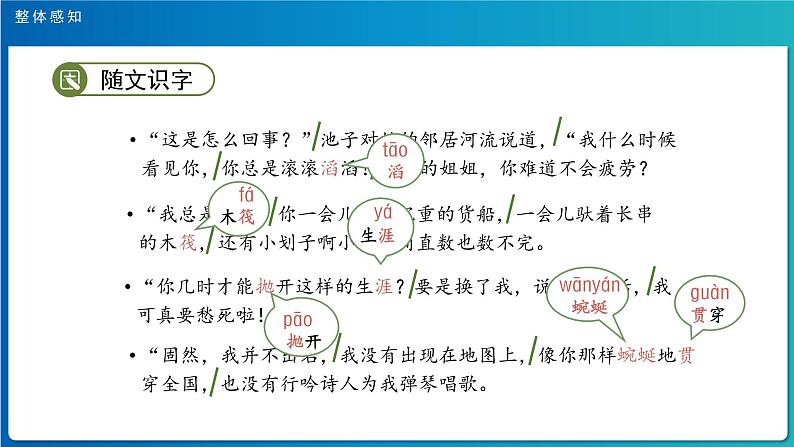 《池子与河流》示范公开课教学课件（定稿）【人教部编版三年级下册】第6页