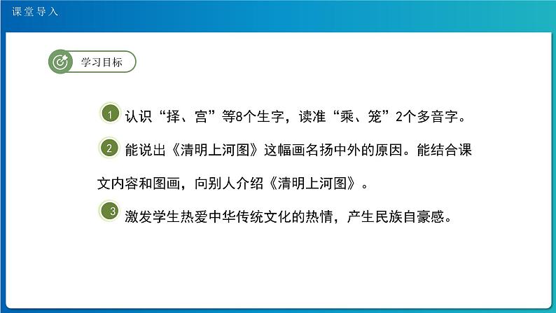 《一幅名扬中外的画》示范公开课教学课件（定稿）【人教部编版三年级下册】第2页