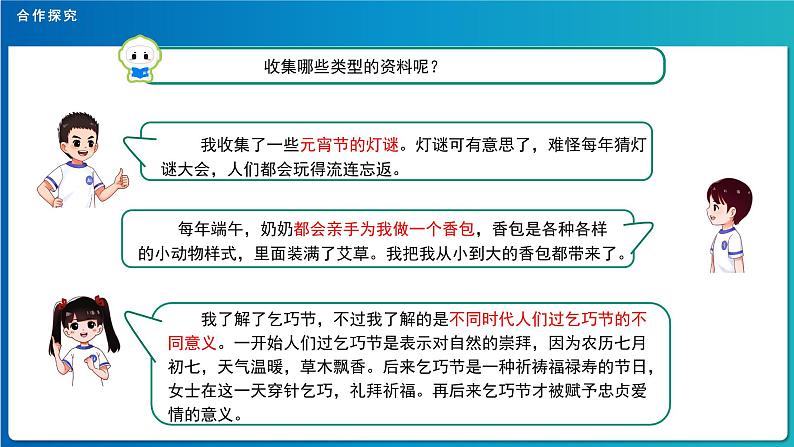 《综合性学习：中华传统节日》第1课时示范公开课教学课件（定稿）【人教部编版三下】第5页