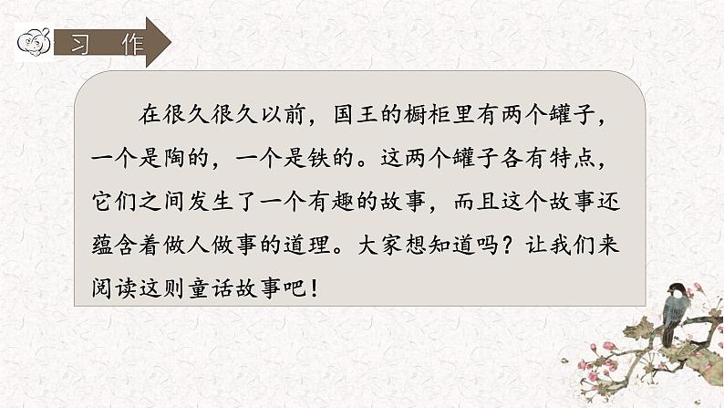 陶罐和铁罐第一课时课件PPT02