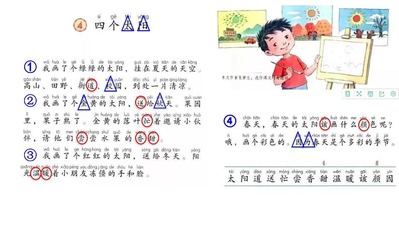 部编版一年级语文下册--4.四个太阳（课件）05